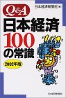 Q&A日本経済の常識